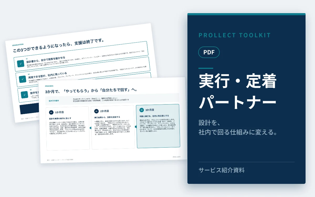 『実行・定着パートナー サービス紹介資料』の表紙イメージ