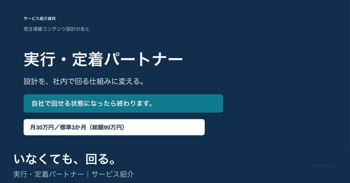 実行・定着パートナー サービス紹介（動画）